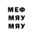 Меф мяу мяу Alexandr Loshac